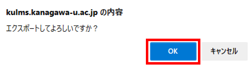 コースをバックアップする