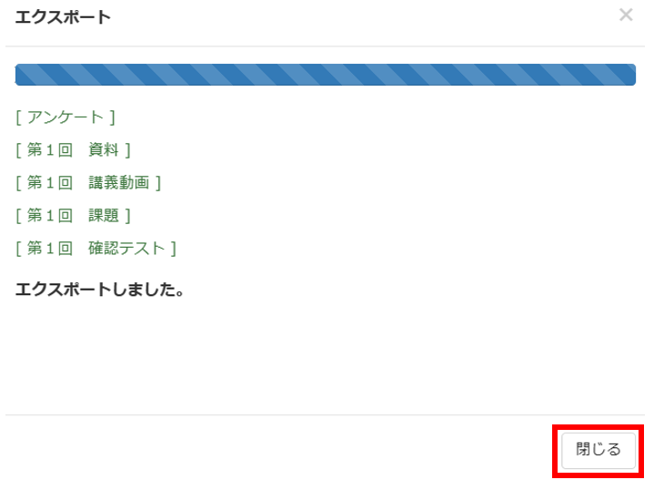 コースをバックアップする