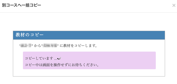 教材を別のコースへコピーする