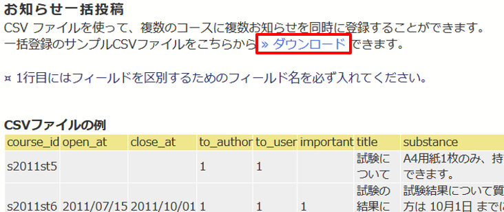 お知らせを一括作成・公開する