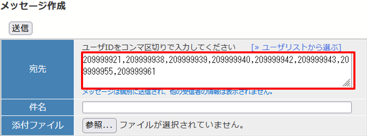 メッセージを作成・送信する