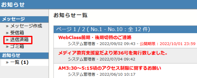 メッセージの送信履歴・未読者を確認する