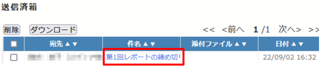 メッセージの送信履歴・未読者を確認する