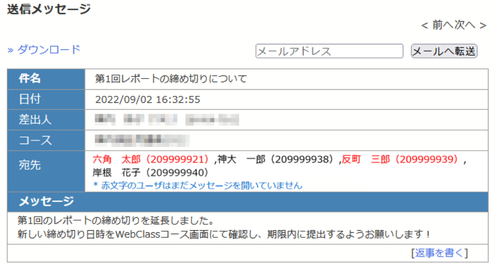 メッセージの送信履歴・未読者を確認する