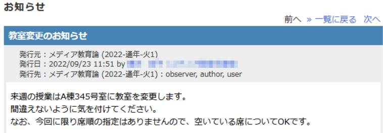 お知らせを作成・公開する