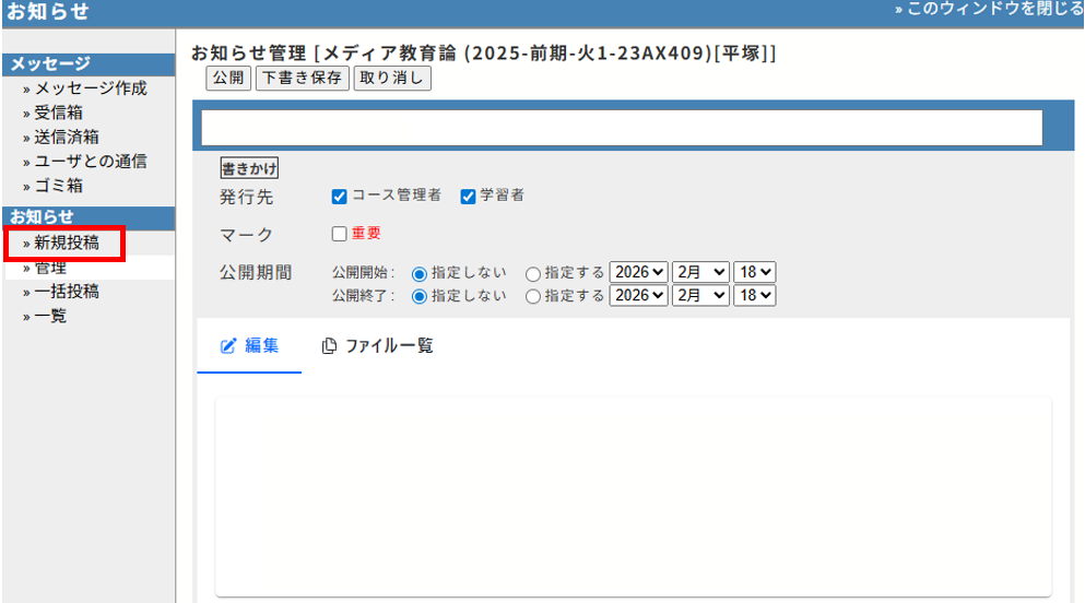 お知らせを作成・公開する