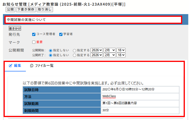 お知らせを作成・公開する