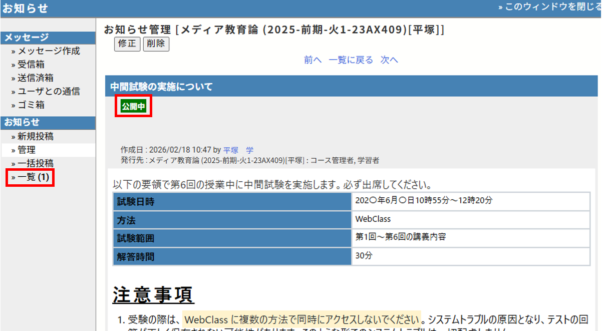 お知らせを作成・公開する