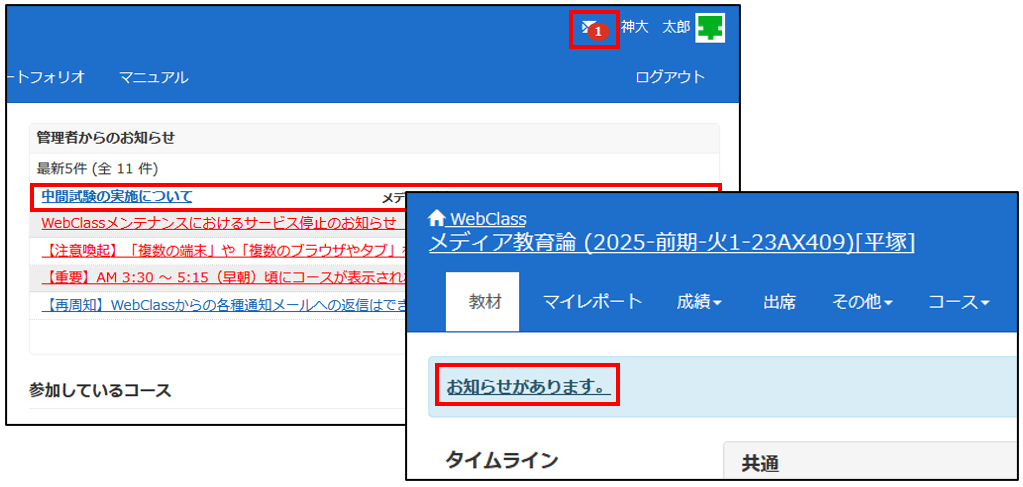 お知らせを作成・公開する
