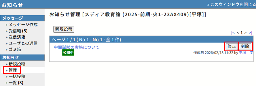 お知らせを作成・公開する