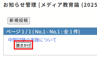 タイムラインの学生の投稿を設定する