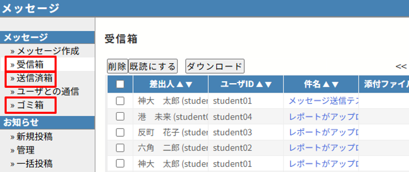 メッセージを保存する