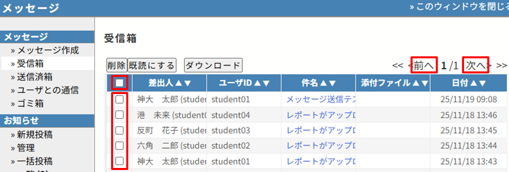 メッセージを保存する
