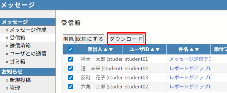 メッセージを保存する