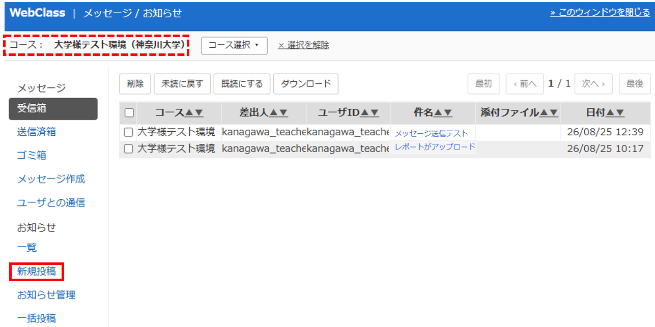 お知らせを作成・公開する