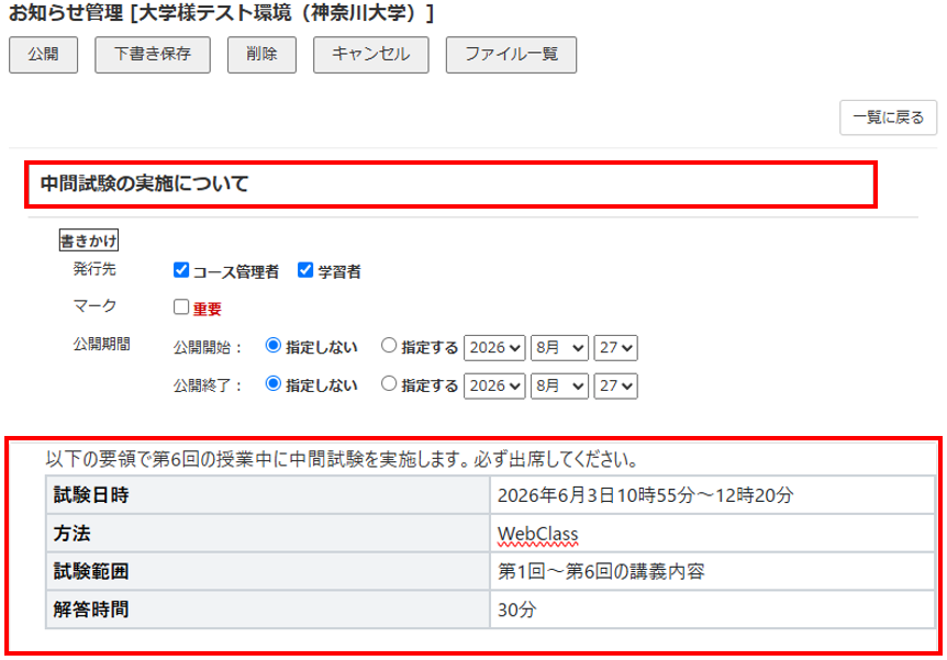 お知らせを作成・公開する