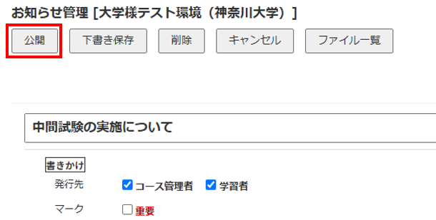 お知らせを作成・公開する