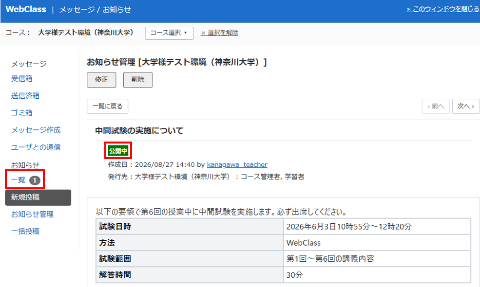 お知らせを作成・公開する