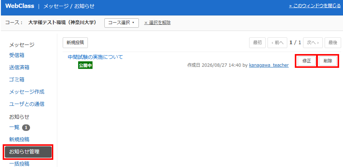 お知らせを作成・公開する