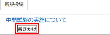 タイムラインの学生の投稿を設定する
