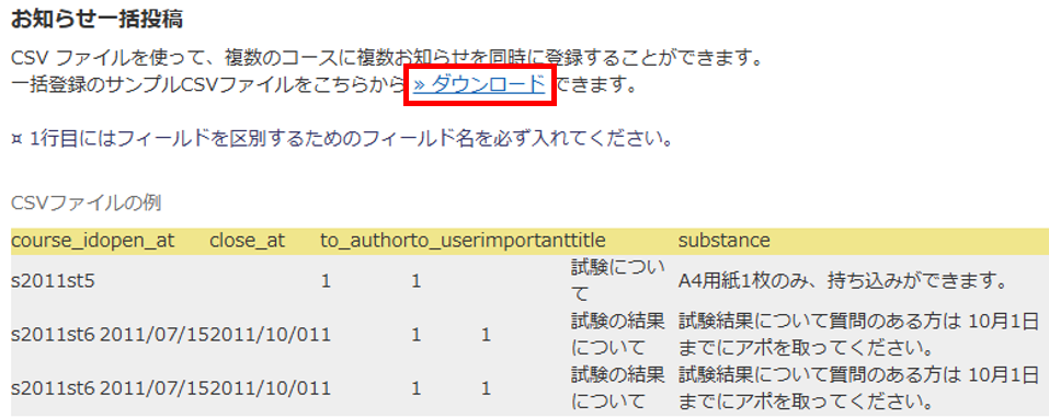 お知らせを一括作成・公開する