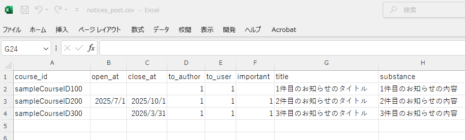 お知らせを一括作成・公開する
