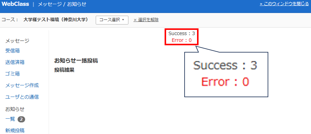 お知らせを一括作成・公開する