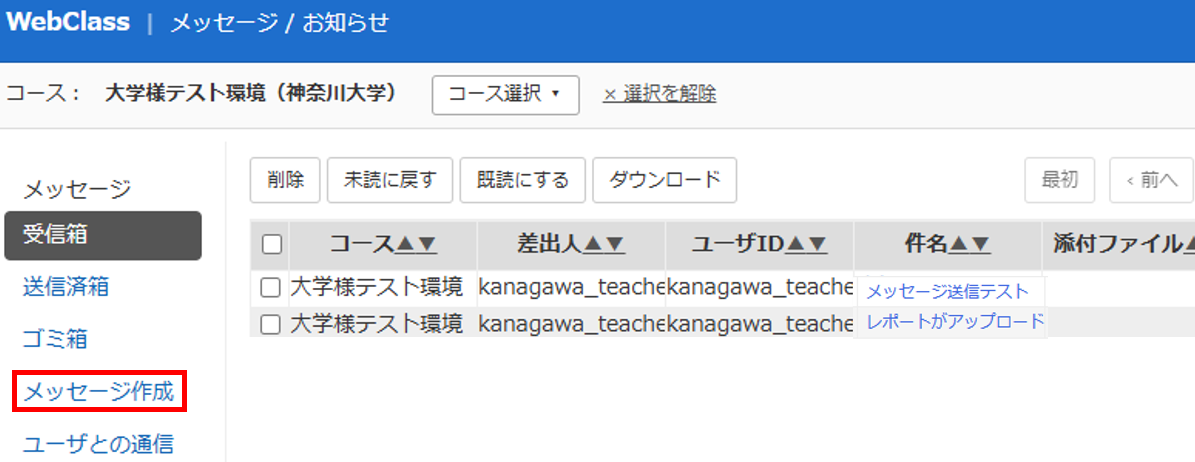 メッセージを作成・送信する
