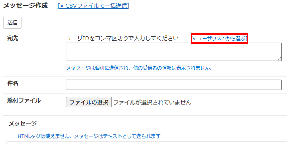 メッセージを作成・送信する