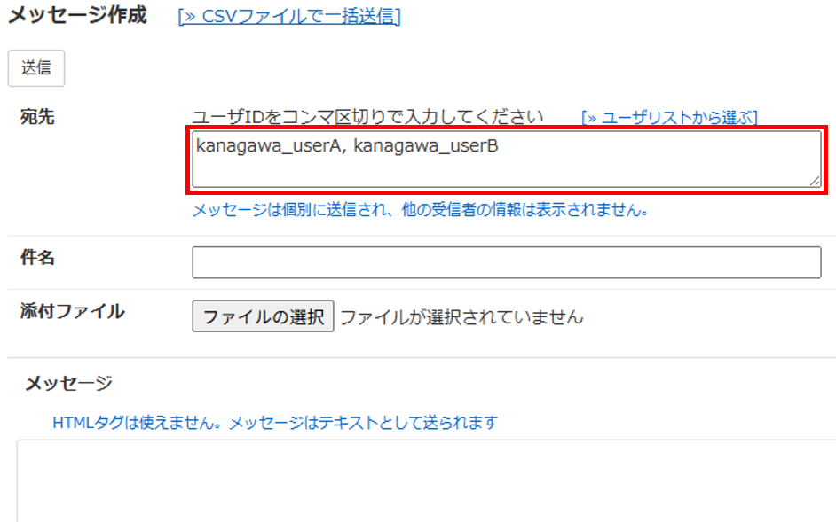 メッセージを作成・送信する