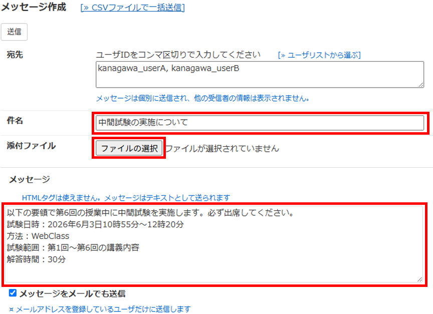 メッセージを作成・送信する