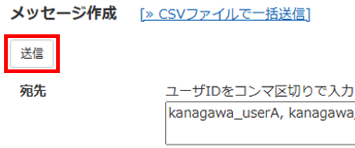 メッセージを作成・送信する
