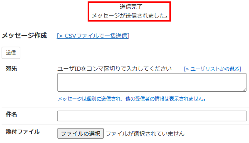 メッセージを作成・送信する
