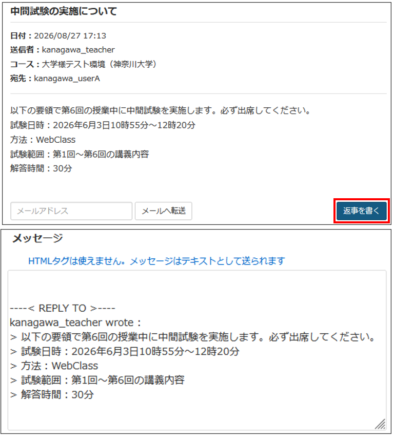 メッセージを作成・送信する
