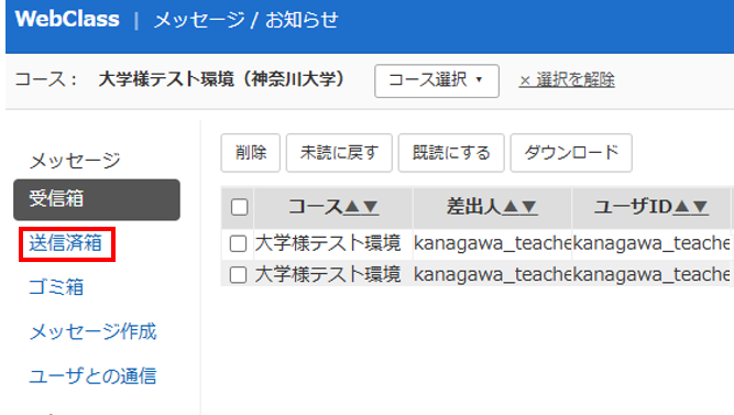 メッセージの送信履歴・未読者を確認する