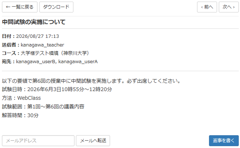 メッセージの送信履歴・未読者を確認する