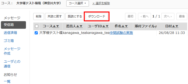 メッセージを保存する