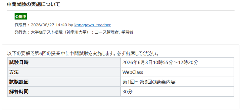 お知らせを作成・公開する