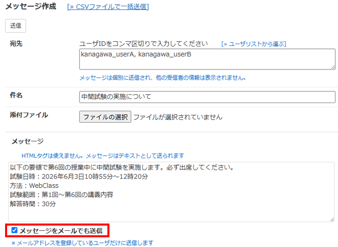 メッセージを作成・送信する