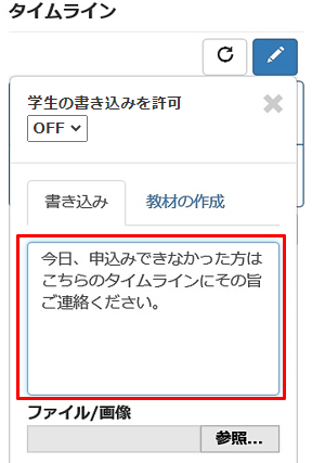 タイムラインにテキスト・ファイルを投稿する