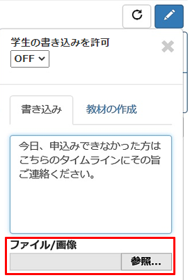 タイムラインにテキスト・ファイルを投稿する