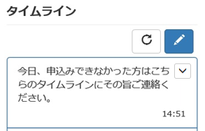 タイムラインにテキスト・ファイルを投稿する