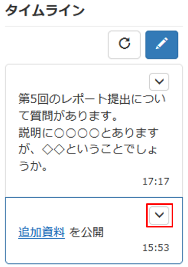 タイムラインの投稿を確認・削除する