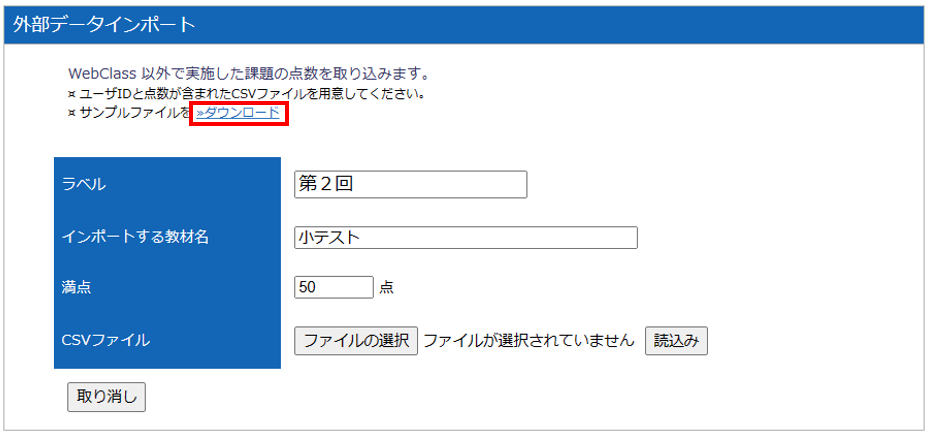 外部データインポートを利用する