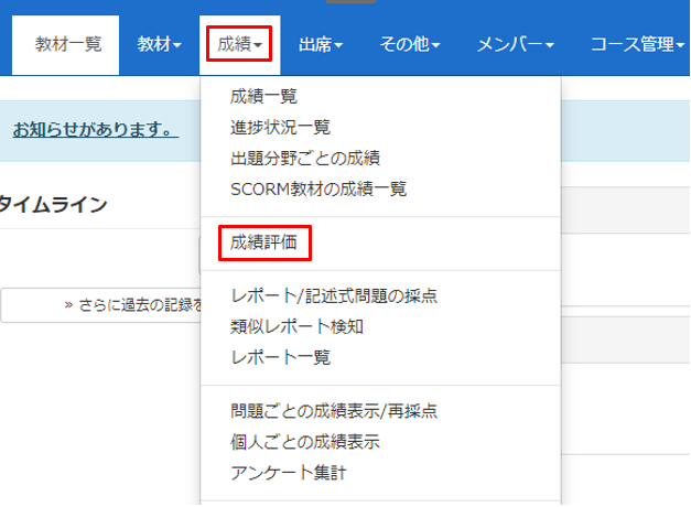 教材の評価や最終評価を調整する