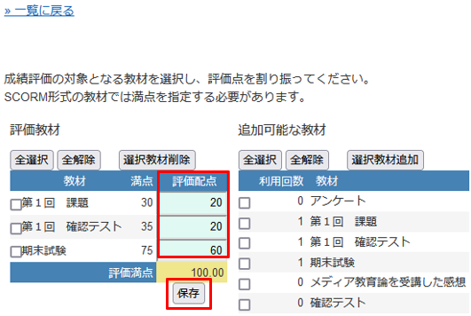 教材の評価や最終評価を調整する