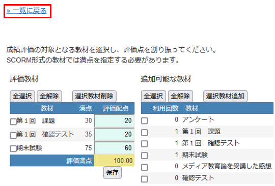 教材の評価や最終評価を調整する