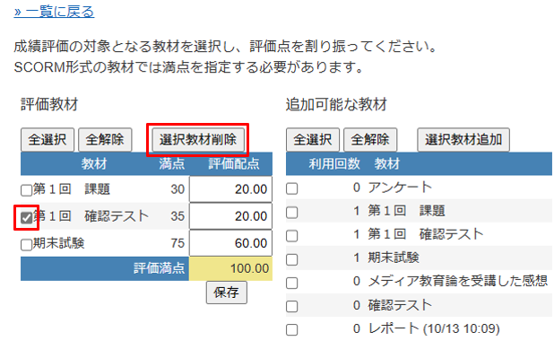 教材の評価や最終評価を調整する