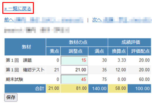 教材の評価や最終評価を調整する