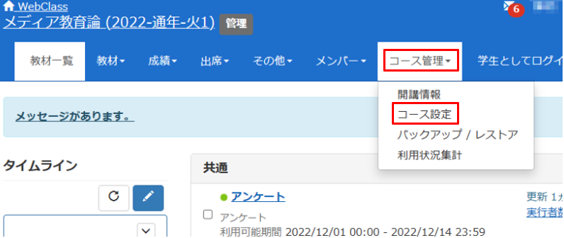 教材の評価や最終評価を調整する